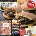 【5%OFF】カタログギフト 栗 どら焼き 詰合わせ セット 4800円コース 倉敷の老舗 良寛庵ひらい 結婚 出産 入学 内祝い お祝い 結婚内祝い 出産内祝...