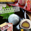 【ポイント5倍】カタログギフト 和菓子 セット 大臣栄誉賞受賞 良寛てまり 4300円コース 結婚 出産 新築 入学 内祝い 快気祝い お祝い お返し 香典返し...