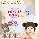 【ポイント10倍】カタログギフト 送料無料 出産祝い【のびのびbaby もっと コース】 出産 祝い お祝い 内祝い 2人2人目 かぶらない 女の子 男の子 ママ用 カタログ ギフト 服 人気 ブランド ミキハウス ディズニー アンパンマン 木 おもちゃ 食器セットプーさん あす楽