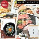 【ポイント10倍 】カタログギフト 彩璃 鱗文 グルメ グルメカタログギフト 送料無料 内祝い 出産祝い 出産内祝い 結婚祝い 結婚内祝い お祝い お返し 贈り物 快気祝い 香典返し 入園 入学内祝い 食べ物 ギフトカタログ あす楽 ギフト 贈答 御祝い 10000円 1万円