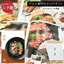 【ポイント10倍 】カタログギフト 彩璃 入子菱 グルメ グルメカタログギフト 送料無料 内祝い 出産祝い 出産内祝い 結婚祝い 結婚内祝い お祝い お返し 贈...