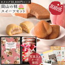 【ポイント20倍】カタログギフト セット 岡山県産 清水白桃 桃 スイーツ 結婚 出産 入学 新築 内祝い お菓子 お祝い 結婚式 結婚祝い 出産祝い お返し ...