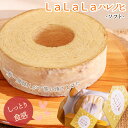 しっとりふわ食感 倉敷 バームクーヘン LaLaLaハレノヒ ソフト 結婚内祝い 出産内祝 入学内祝い 内祝 プレゼント 菓子 内祝い スイーツ バウムクーヘン 送料無料 お祝い お取り寄せ ギフト 結婚 出産 新築 お祝い お返し お祝い返し 手土産 お菓子 個包装 ご挨拶 焼き菓子