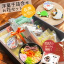 母の日【選べるお花】焼き菓子 詰め合わせ ギフト プリザーブドフラワー セット 長寿祝い RoseLaLaLaBOX 送料無料 還暦 古希 喜寿 米寿 傘寿 お...