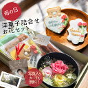 母の日 ギフト【選べるお花】洋菓子 詰め合わせ ThankYouRose プリザーブドフラワー セット 送料無料 焼き菓子 洋菓子セット かわいい お菓子 個包装 お返し アイシングクッキー バームクーヘン パウンドケーキ プレゼント お祝い お返し 内祝い スイーツ お母さん 母 家族(4)