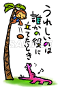 スミレとぉちゃんのメッセージはがき|うれしい・・・葉書 和製はがき ポストカード メッセージカード 癒し 和み 言葉 絵プチギフト プチプレゼント ギフト プレ...