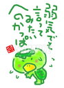 スミレとぉちゃんのメッセージはがき 動物シリーズ | へのかっぱ葉書 和製はがき ポストカード メッセージカード 癒し 和み 言葉 絵プチギフト プチプレゼント...