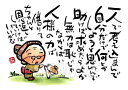 スミレとぉちゃんのメッセージはがき ばぁばシリーズ | 無力は恥じゃなかとばい葉書 和製はがき ポストカード メッセージカード 癒し 和み 言葉 絵プチギフト ...