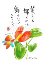 スミレとぉちゃんのメッセージはがき 花シリーズ | マンスリューム葉書 和製はがき ポストカード メッセージカード 癒し 和み 言葉 絵プチギフト プチプレゼン...