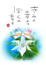 スミレとぉちゃんのメッセージはがき 花シリーズ | アングレカム葉書 和製はがき ポストカード メッセージカード 癒し 和み 言葉 絵プチギフト プチプレゼント...
