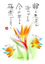 スミレとぉちゃんのメッセージはがき 花シリーズ | ストレチア葉書 和製はがき ポストカード メッセージカード 癒し 和み 言葉 絵プチギフト プチプレゼント ...