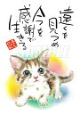 スミレとぉちゃんのメッセージはがき 猫シリーズ | 遠くを見つめ葉書 和製はがき ポストカード メッセージカード 癒し 和み 言葉 絵プチギフト プチプレゼント...