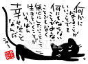スミレとぉちゃんのメッセージはがき 猫シリーズ | 何かになることが葉書 和製はがき ポストカード メッセージカード 癒し 和み 言葉 絵プチギフト プチプレゼ...
