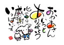 スミレとぉちゃんのメッセージはがき|お母さんいつもありがとう・・・葉書 和製はがき ポストカード メッセージカード 癒し 和み 言葉 絵プチギフト プチプレゼン...