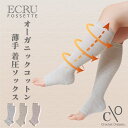 Crochet Organic. 着圧ソックス オープントゥ つま先なし オーガニックコットン おやすみ 薄手 おしゃれ 着圧 脹脛 弱圧 コンプレッション 綿...
