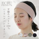 【選べる2枚組】ヘアバンド ハーフタイプ コットン100% 薄手 平編み 丸編み ターバン ヘッドバンド 洗顔 メイク 湯上がり 化粧 フィットネス ヨガ スポーツ 髪留め ふわふわ 吸水性 綿 レディース 日本製