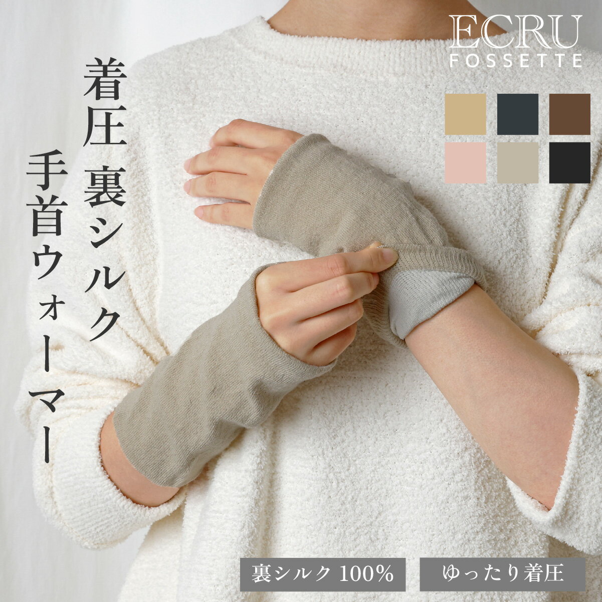 着圧 裏シルク 絹紡紬糸 手首ウォーマー リストサポーター 遠赤外線 手首サポーター 温活 寒さ対策 着圧 レディース 日本製