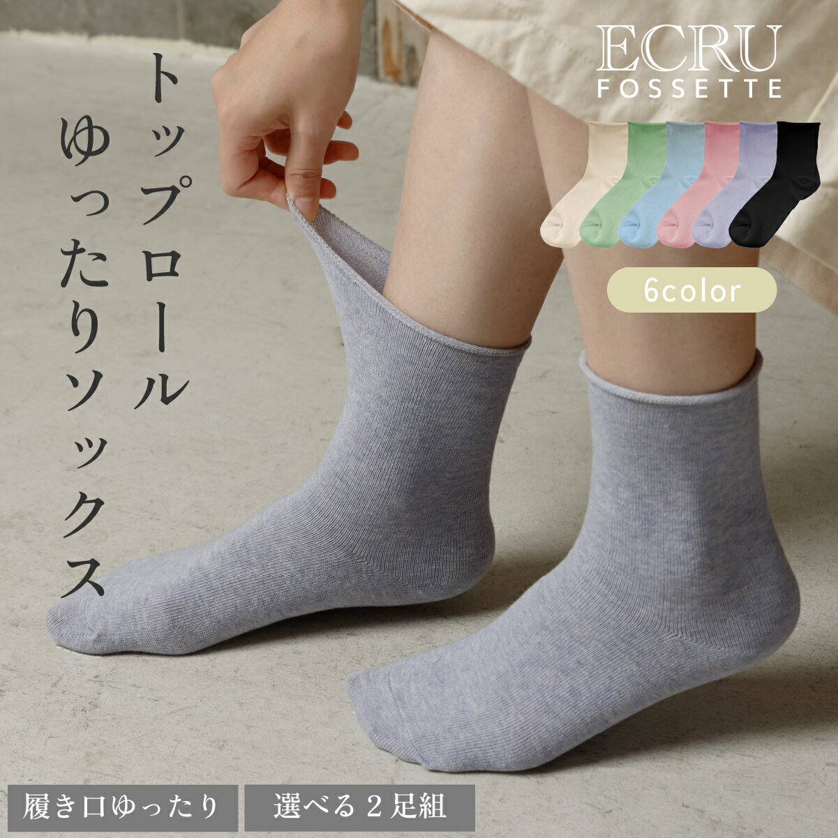 【選べる2足組】トップロール ゆったりソックス 綿混 締め付けない 靴下 くるくる履き口 ゴムなし 介護 薄手 紳士 夫人 メンズ レディース 22-24cmのサムネイル