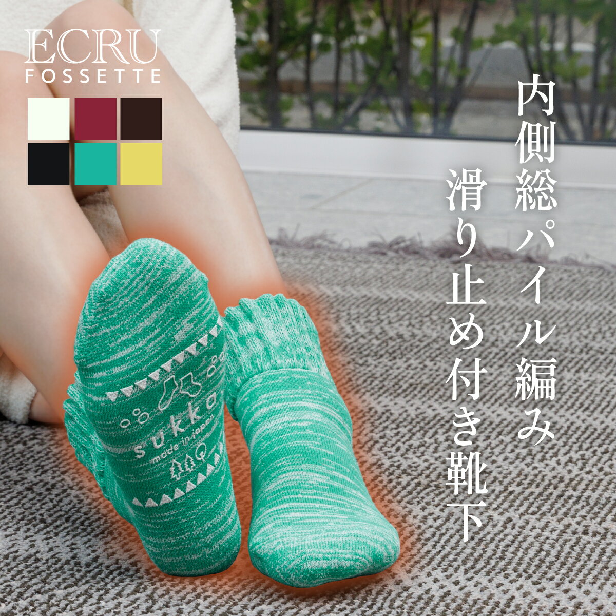 SUKKA. 内側総パイル編み 滑り止め付き 靴下 レディース ソックス タオル生地 保温 寒さ対策 ルームソックス 温活