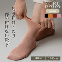 【選べる3足組】履き口ゆったり 締め付けない靴下 コットン 綿素材 レディース メンズ ソックス 23-25cm ゆるい靴下 履き口幅広 介護用 日本製(4)