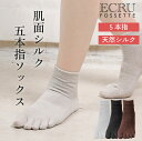 内側シルク五本指ソックス トウソックス 5本指 蒸れにくい 保湿 レディース 23-25cm 婦人 靴下 絹 シンプル 天然シルク 杢 ギフト プレゼント 日本製 23-25cm