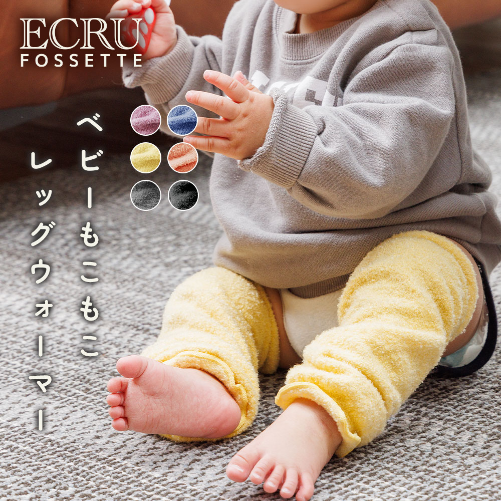 【カラー選べる2足組】ベビー もこもこ レッグウォーマー 赤ちゃん レッグカバー 2足組(4枚入り) 32cm丈 あたたかい ふわふわ 女の子 男の子 ギフト プレゼント 日本製