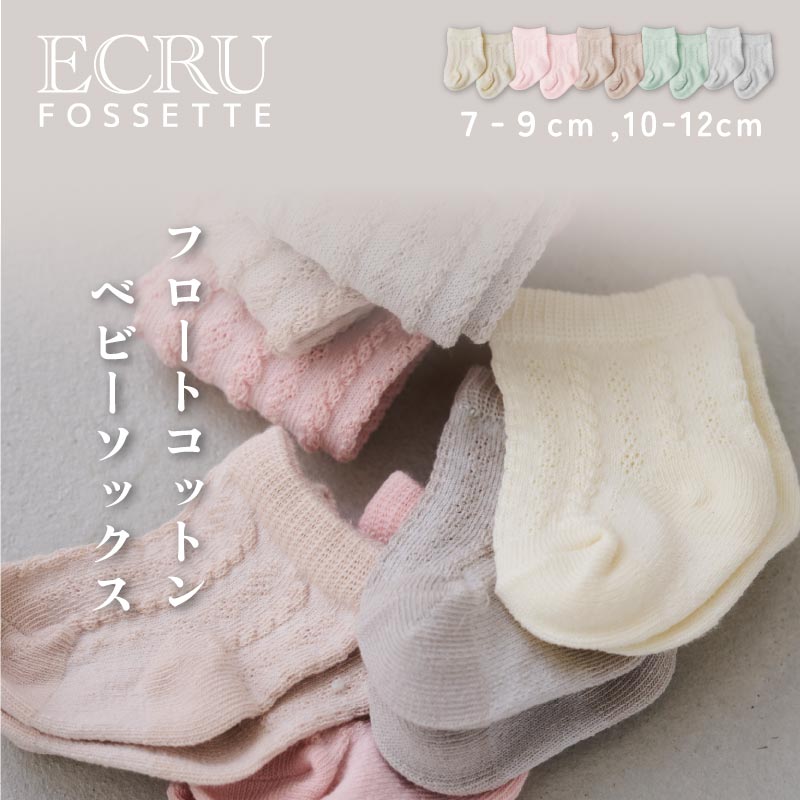 1,350円→ ハイソックス3足組【フロートフラワー・ORGANIC COTTON・9-12cm】日本製Kufuu クフウ 3P 3足 ベビー ソックス 滑りどめ付 オーガニック 靴下 赤ちゃん ベビーソックス オーガニックコットン