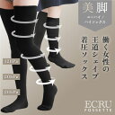【選べる素材&長さ】働く女性の王道シェイプ 着圧ソックス ハイソックス ニーハイ 靴下 シェイプ ナイロン ポリプロピレン ブラック 立ち仕事 座り仕事 看護師 OL コンプレッション 22cm 23cm 24cm 25cm 26cm