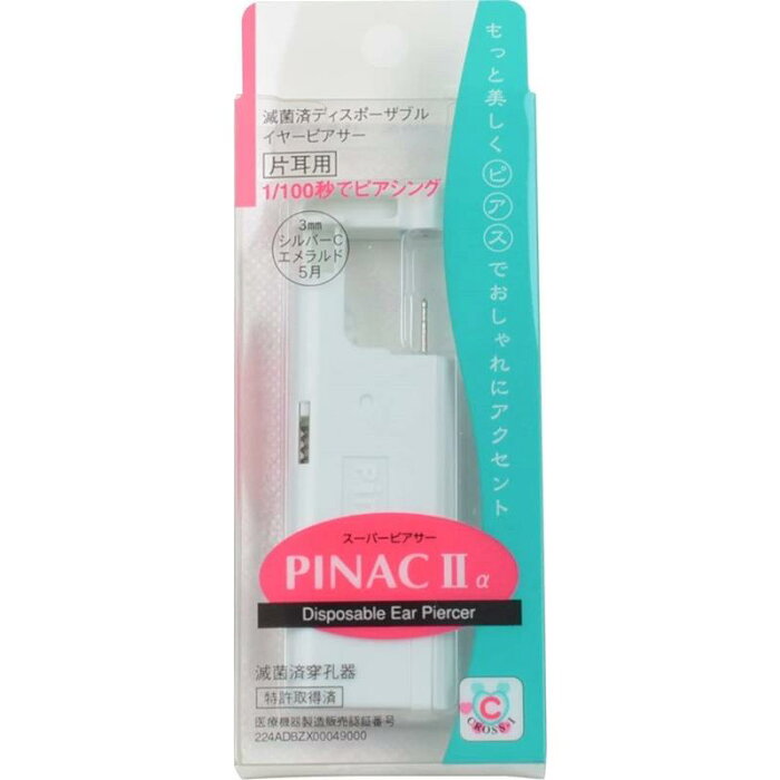 瞬間ピアッサー 18G 金属アレルギー対応 PINAC II 医療用ステンレス ラインストーン グリーン 5月 誕生石 片耳用 ピアッサー ピナック バネ発射機構