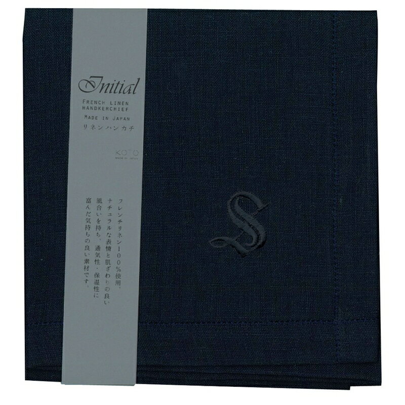 メール便OK イニシャル 刺繍 麻 ネイビー FRENCH リネン イニシャルハンカチ NV S コージーカンパニー 高級 通気性 速乾 保湿 日本製 40cm シンプル ナチュラル リネン100% おしゃれ ギフト プレゼント