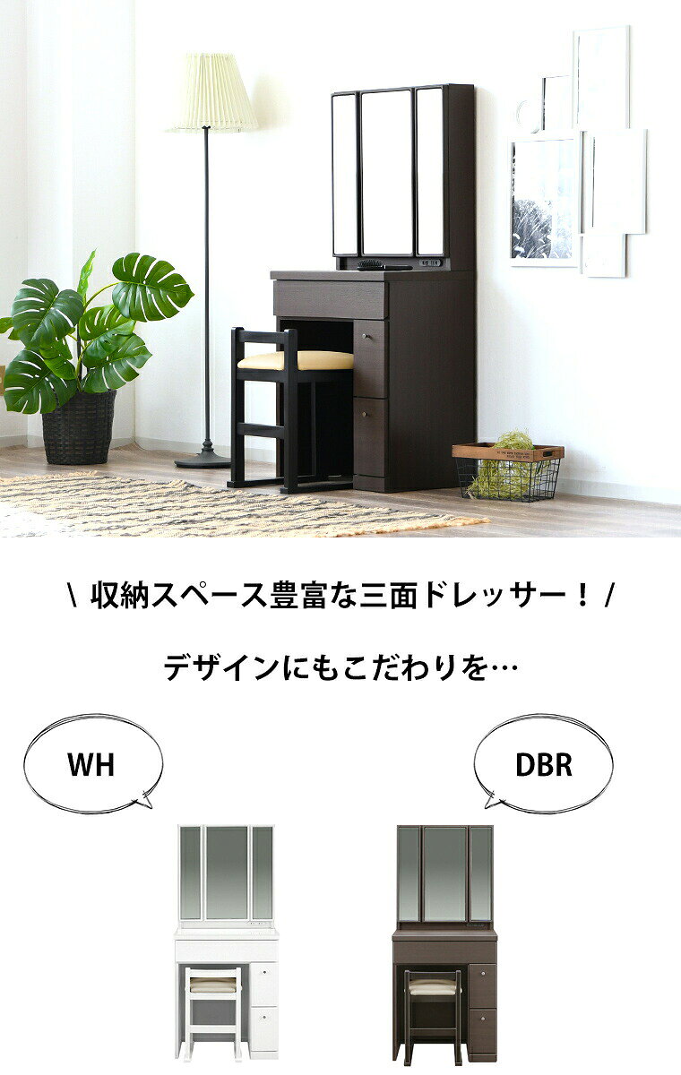 ドレッサー 三面鏡 完成品 白 鏡面 幅60cm おしゃれ スツール付き コンセント付き ...