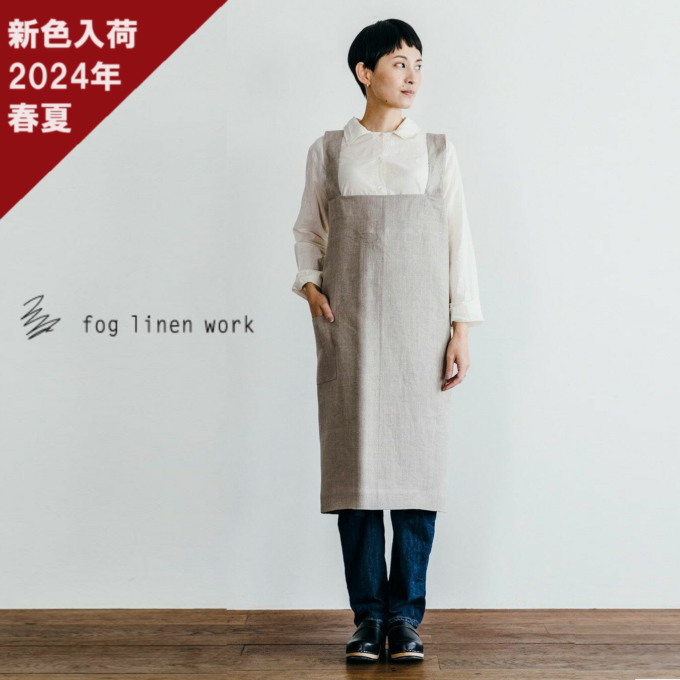 【レビューでプレゼント】fog linen wo