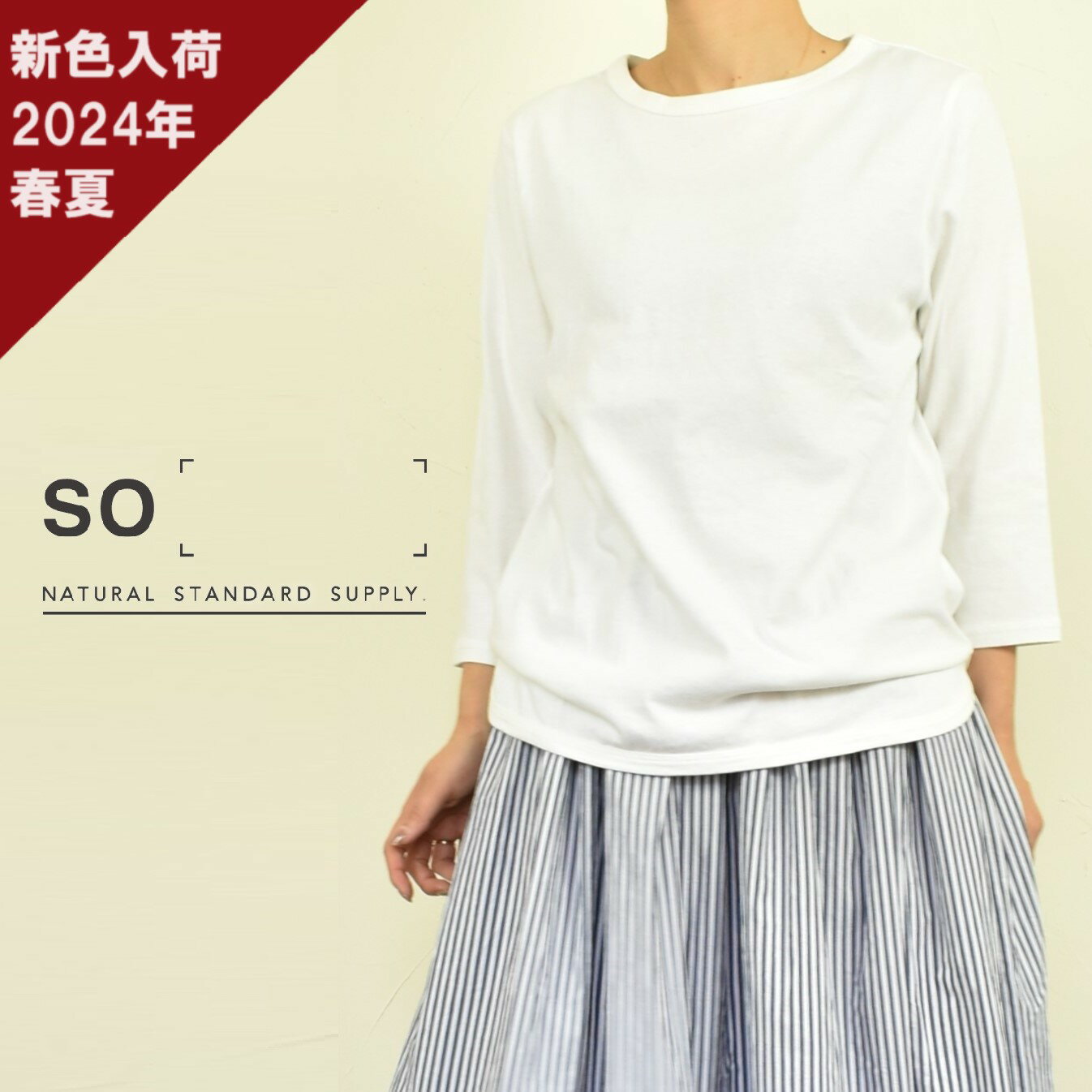 【セール】SO エスオー 7分袖 Tシャ