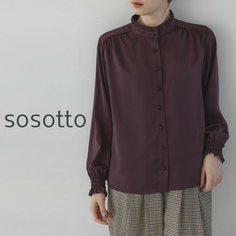 Rakuten - 【15％オフ・クーポン対象】sosotto ソソット ブラウス シャツ スタンド カラー フリル 襟 長袖 オケージョン 用 アンティーク サテン