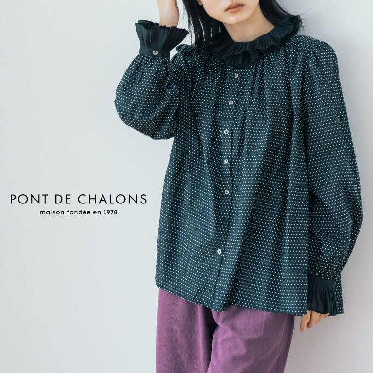【15％オフ・クーポン対象】PONT DE CHALONS ポンデシャロン ブラウス シャツ 付け 襟 フリル バンドカラー スタンドカラー ギャザー 入り 無地 ドット 水玉 綿 100% コットン ローン