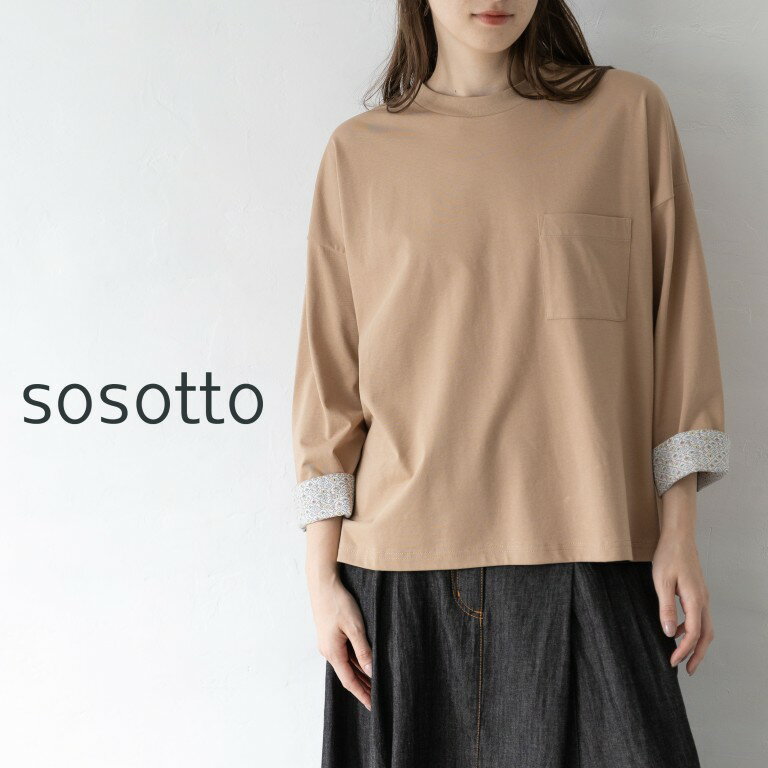 楽天市場】sosotto（ブランドリバティ）の通販