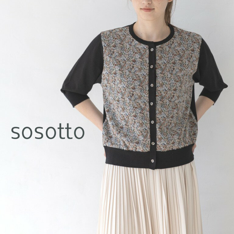 乐天商城 - 【15％オフ・クーポン対象】sosotto ソソット カーディガン ニット リバティ プリント ドッキング 前身頃 6分袖 リネン コットン 麻 綿 薄手 平編み ボイル 2026年春夏物