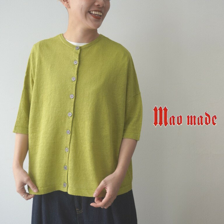 【30％オフ・セール】マオメイド mao made カーディガン 前後 2WAY リネン 麻 100％ UVカット ニット クルーネック 5分袖 ハーフスリーブ 半袖 薄手 レディース 2026年春夏物 ecrustore-10003385 エクル 楽天市場店 パッケージ画像