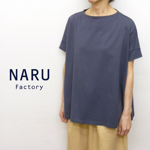 Rakuten - 【15％オフ・クーポン対象】NARU ナル Tシャツ カットソー ワイド 無地 半袖 プルオーバー 天竺 コットン 綿 100% 日本製 コンフィーシャツ
