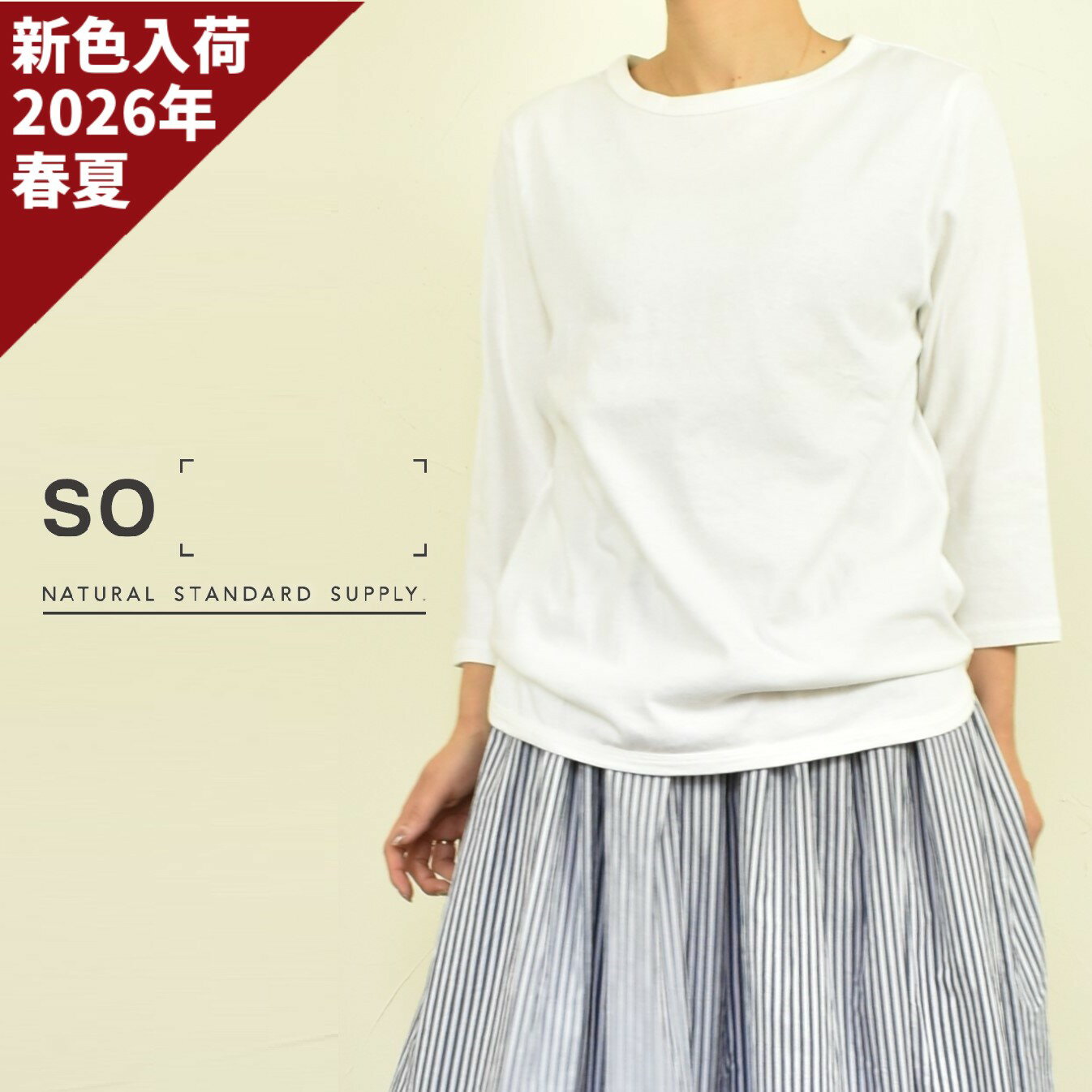 【セール】SO エスオー 7分袖 Tシャツ カットソー 無地 ボーダー ロンT ロンティー レディース クルーネック 綿 100% レディース 2026..