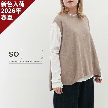 【セール】SO エスオー ベスト ニット フレアー コットン 綿 100% 鹿の子編み Aライン 2025年春夏の新色入荷 CP