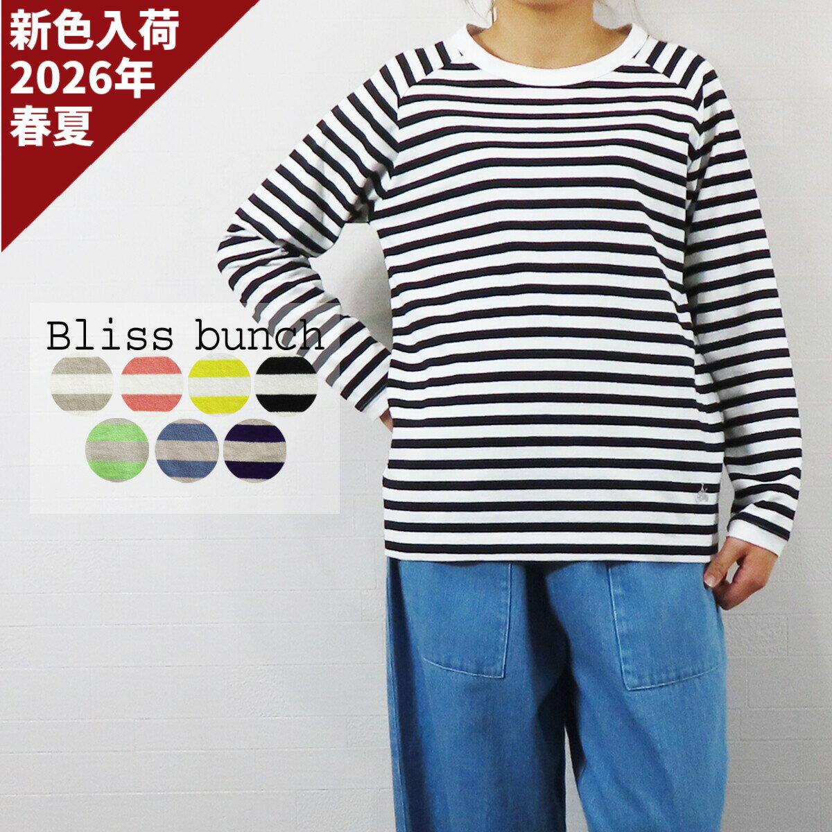 【セール】Bliss bunch ブリスバンチ ロンT ロンティー カットソー レディース 長袖 Tシャツ ボーダー ラグラン スリーブ ワンポイント 刺繍 入り 綿 100% リサイクル コットン 2026年春夏の新色入荷