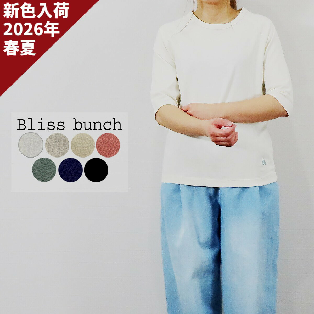 【セール】Bliss bunch ブリスバンチ 5分袖 Tシャツ カットソー ラグラン ワンポイント 刺繍 入り 綿 100% リサイクル コットン レディース 2026年春夏の新色入荷