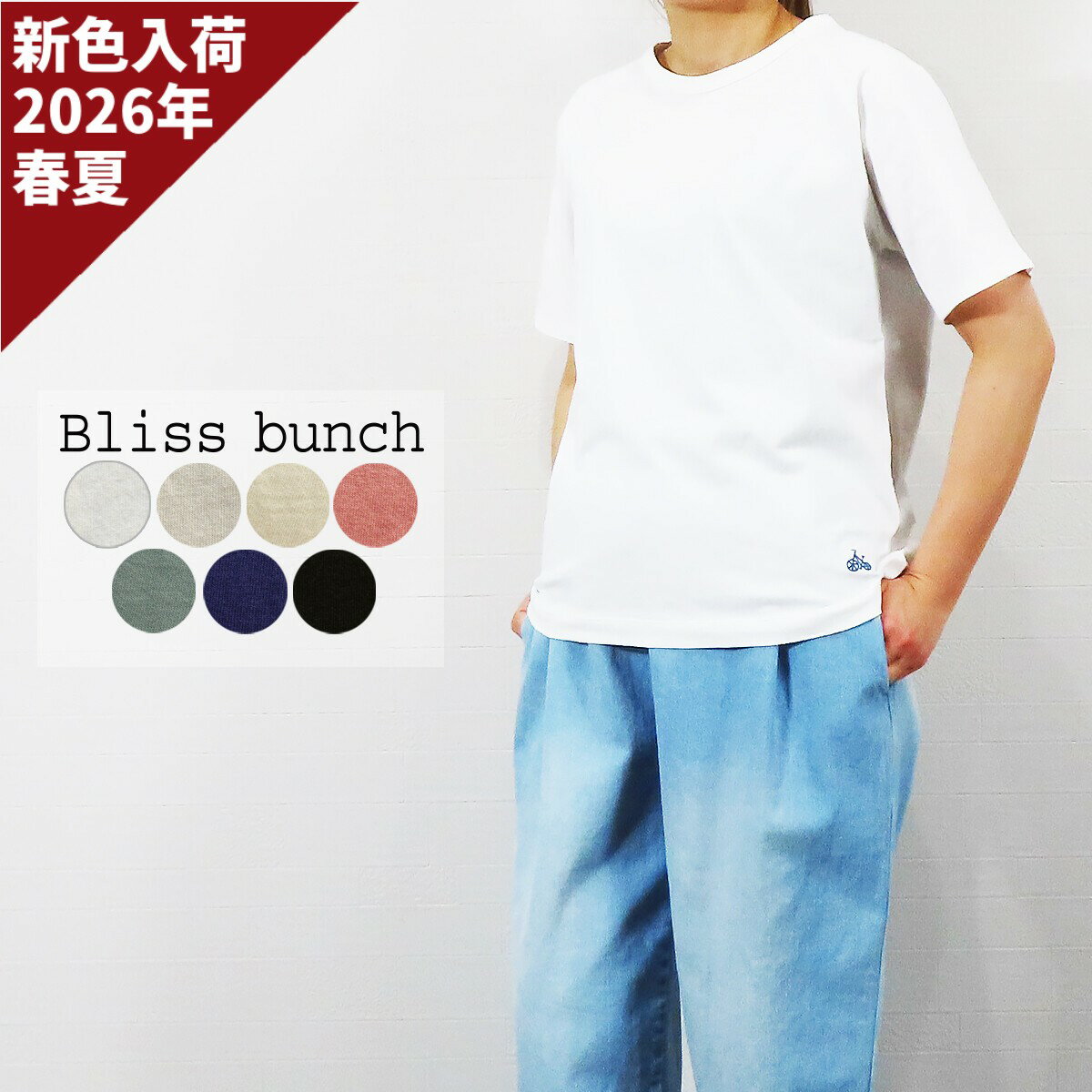 【セール】Bliss bunch ブリスバンチ Tシャツ カットソー 半袖 ラグランワンポイント 刺繍 入り 綿 100% リサイクル コットン レディース 2026年春夏の新色入荷