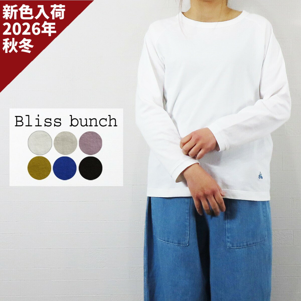 【セール】Bliss bunch ブリスバンチ ロンT カットソー ロンティー レディース 長...