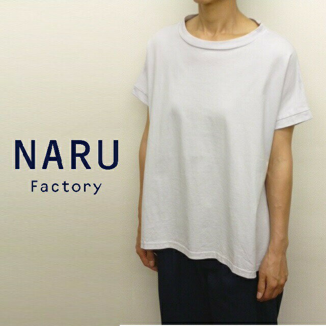 【15％オフ・クーポン対象】NARU ナル Tシャツ 半袖 カットソー 日本製 プルオーバー フレンチスリーブ 天竺 Aライン 綿 100% レディース ミナミシャツ