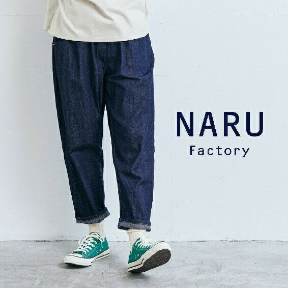 【15％オフ・クーポン対象】NARU ナ