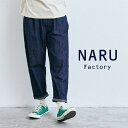 【14％オフ・クーポン対象】NARU ナ