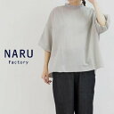 【30%オフ・セール】NARU ナル シャツ ブラウス プルオーバー 5分袖 バルーン スリーブ ふんわり ローン チュール 切り替え 綿 100% 日本製