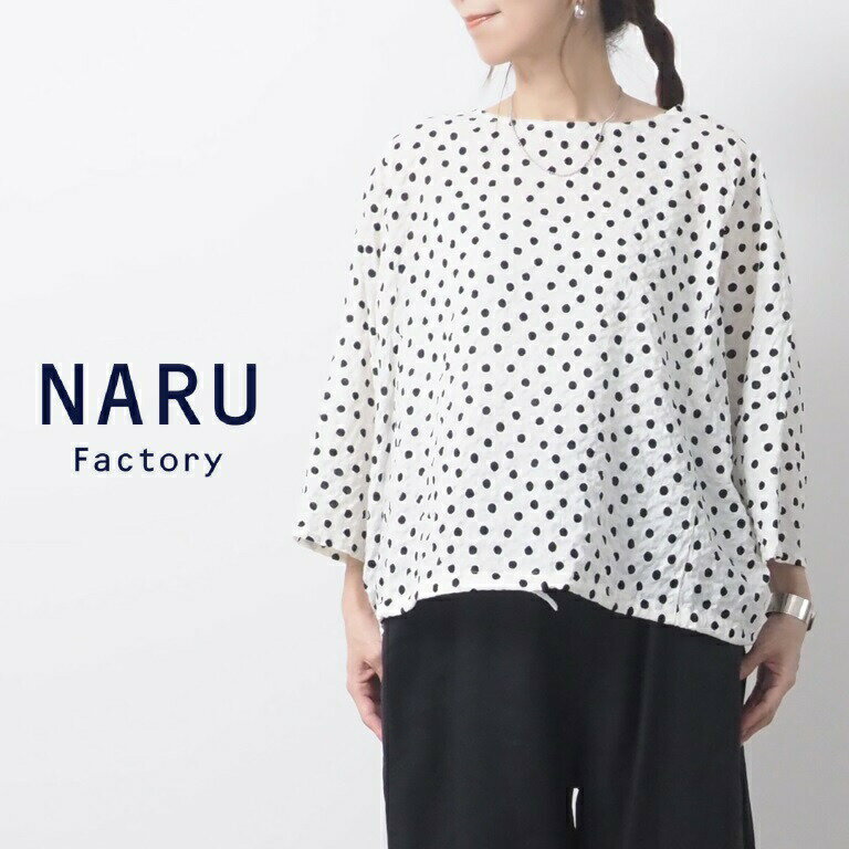 楽天エクル　楽天市場店【セール】NARU ナル シャツ ブラウス プルオーバー ドット ドルマン スリーブ リップル 加工 ローン 綿 100％ ファッスンシャツ 日本製 2024年春夏物